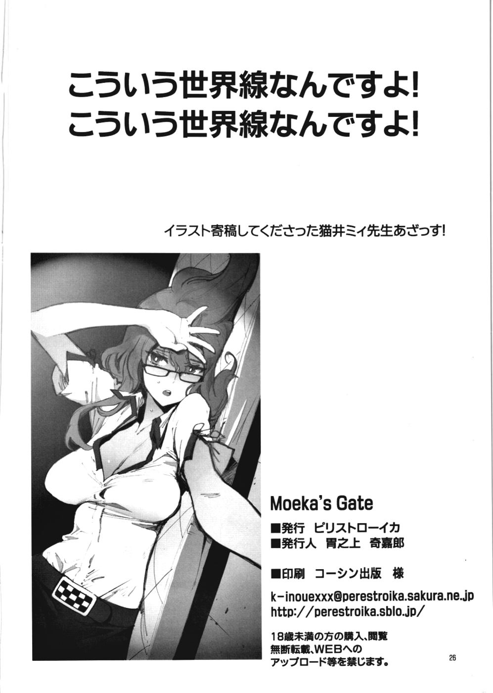 Hentai Manga Comic-Moeka's Gate-Read-25